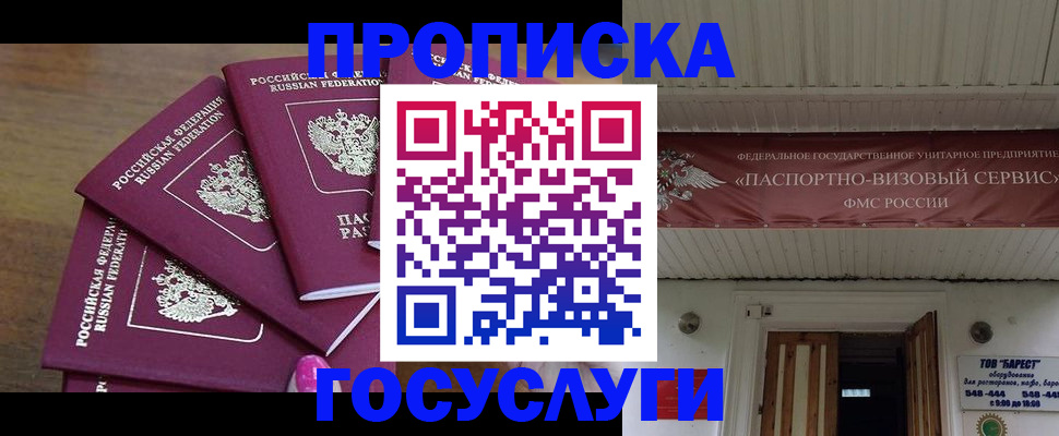 прописка от собственника в Солнечногорске