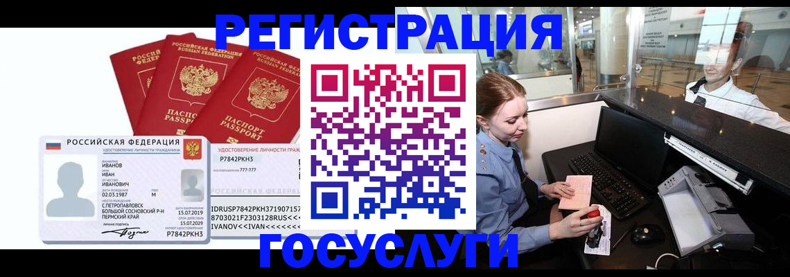 временная регистрация недорого в Солнечногорске