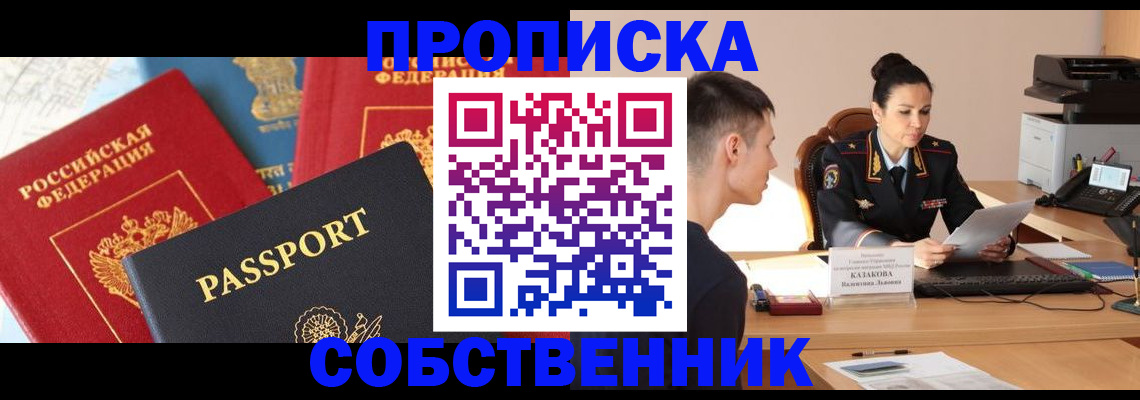 купить прописку в Солнечногорске