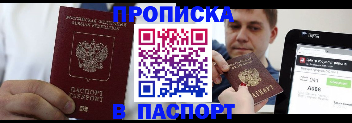 прописка законно в Солнечногорске