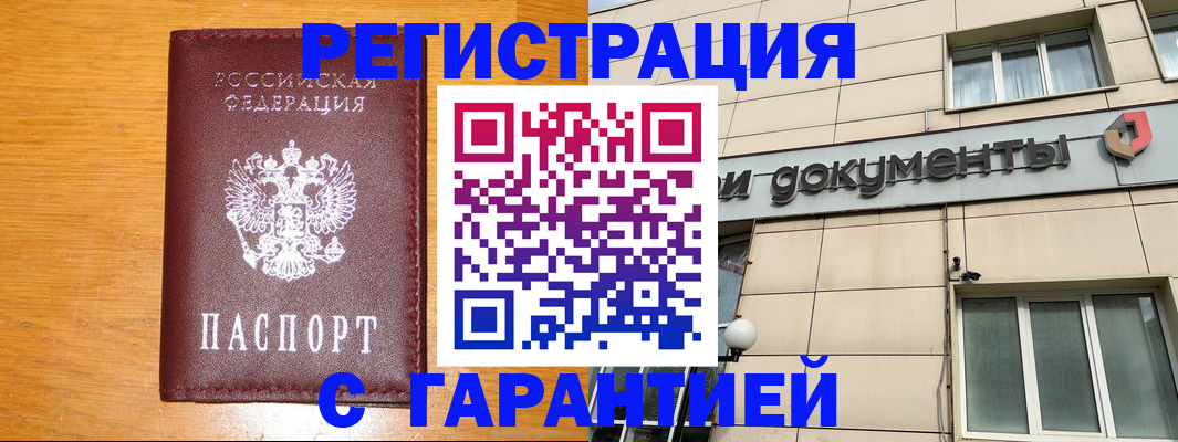 прописка законно в Солнечногорске
