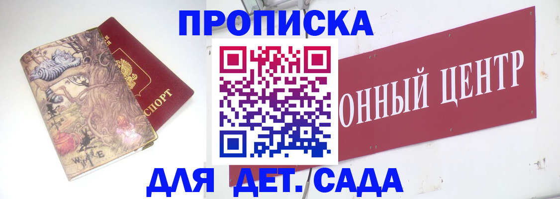 прописка штамп в Солнечногорске