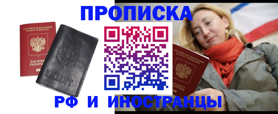 прописка в Солнечногорске